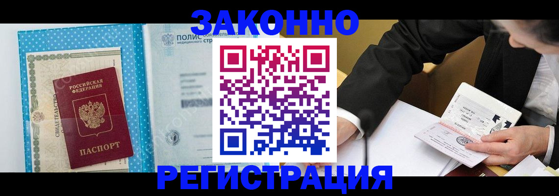 прописка регистрация в Колпашево