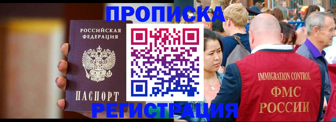 прописка законно в Колпашево