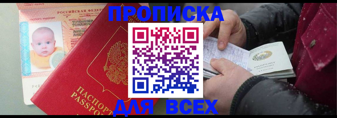 временная регистрация купить в Колпашево