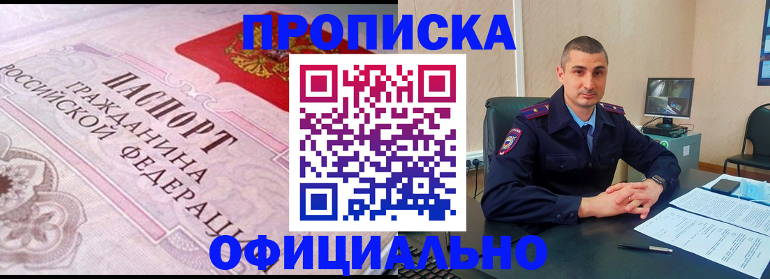 прописка в квартире в Колпашево